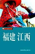 福建・江西 pdf epub mobi 电子书 下载