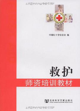 救护师资培训教材 pdf epub mobi 电子书 下载
