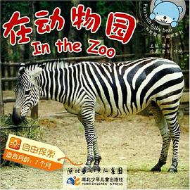 在动物园 pdf epub mobi 电子书 下载