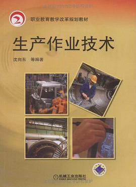 生产作业技术 pdf epub mobi 下载