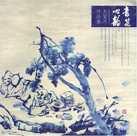 青花心韵 pdf epub mobi 电子书 下载