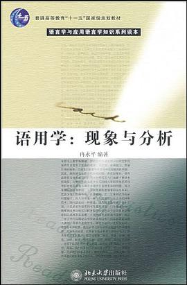 语用学