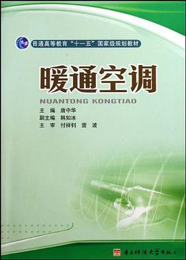暖通空调 pdf epub mobi 电子书 下载