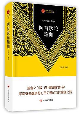阿育吠陀瑜伽 pdf epub mobi 电子书 下载