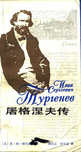 屠格涅夫传 pdf epub mobi 电子书 下载