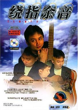 绕指余音