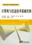 计算机与信息技术基础实验 pdf epub mobi 电子书 下载