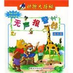 无声报警器 pdf epub mobi 电子书 下载