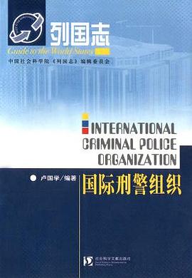 國際刑警組織 pdf epub mobi 電子書 下載