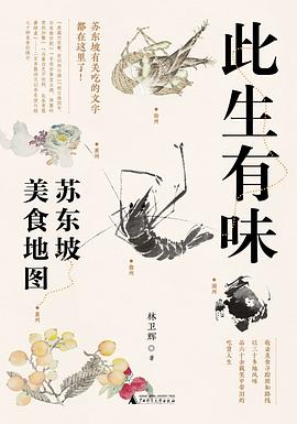 此生有味 pdf epub mobi 電子書 下載
