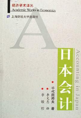 日本会计 pdf epub mobi 电子书 下载