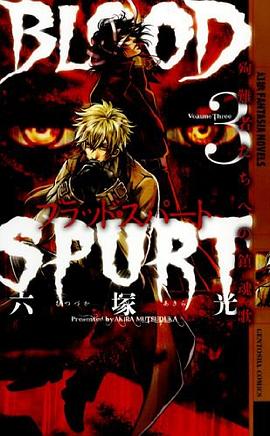 ブラッド・スパート３ ――殉難者たちへの鎮魂歌 pdf epub mobi 下载
