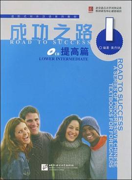提高篇-成功之路 pdf epub mobi 电子书 下载