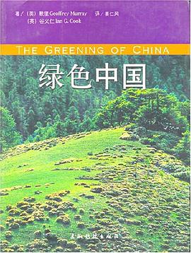绿色中国 pdf epub mobi 电子书 下载