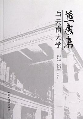 熊庆来与云南大学 pdf epub mobi 电子书 下载