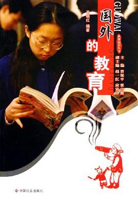 国外的教育 pdf epub mobi 电子书 下载