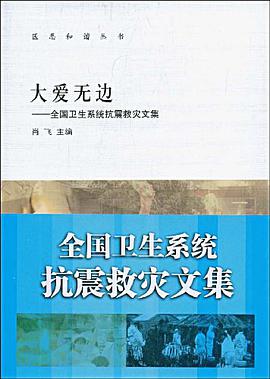大爱无边 pdf epub mobi 电子书 下载