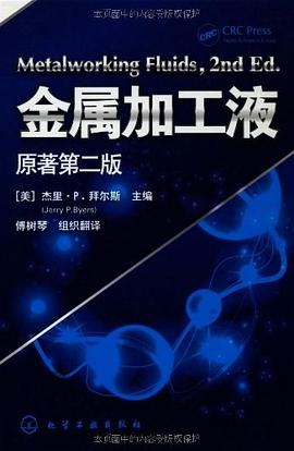 金属加工液 pdf epub mobi 电子书 下载