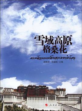 雪域高原格桑花