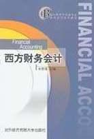 西方财务会计 pdf epub mobi 电子书 下载