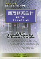 西方财务会计 pdf epub mobi 下载