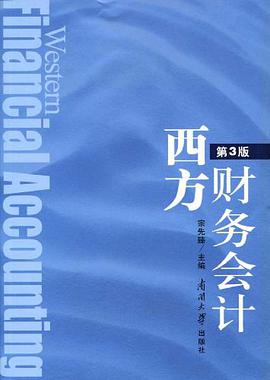 西方财务会计 pdf epub mobi 电子书 下载
