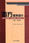 西方財務會計 pdf epub mobi 電子書 下載