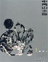 中国山水画 pdf epub mobi 电子书 下载