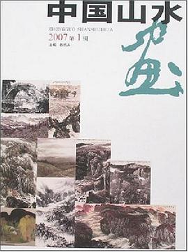 中国山水画 pdf epub mobi 电子书 下载