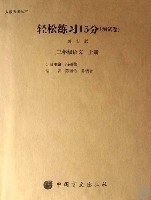 輕鬆練習15分測試捲:3年級語文(上)(修訂版)(人教版課標本)(盲文版) (平裝) pdf epub mobi 電子書 下載