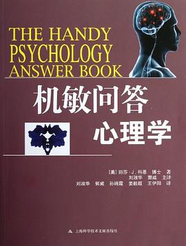 机敏问答 pdf epub mobi 电子书 下载