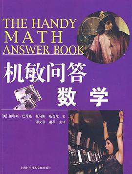 機敏問答 pdf epub mobi 下載