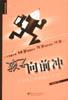 孩子向前冲 pdf epub mobi 下载