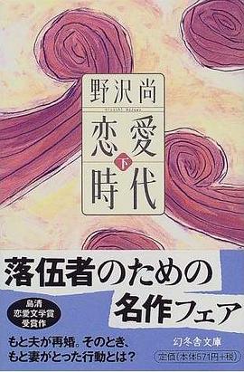 恋愛時代（下） pdf epub mobi 电子书 下载