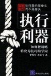 执行利器 pdf epub mobi 电子书 下载
