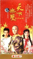 (简装)东和兴 天下无双(DVD)