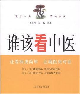 谁该看中医 pdf epub mobi 电子书 下载