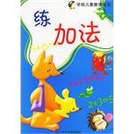 練加法 pdf epub mobi 電子書 下載
