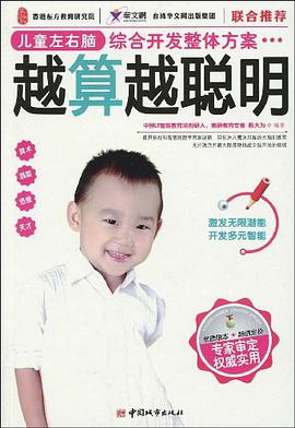 越算越聪明 pdf epub mobi 电子书 下载