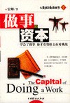 做人的资本 pdf epub mobi 电子书 下载