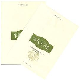 宋代文学史（上下） pdf epub mobi 电子书 下载