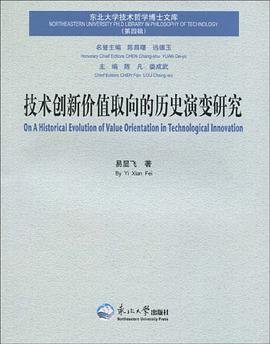 技术创新价值取向的历史演变研究 pdf epub mobi 下载