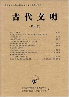 古代文明（第4卷） pdf epub mobi 电子书 下载