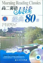 高二英語晨讀經典80篇 pdf epub mobi 電子書 下載