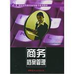 商务档案管理 pdf epub mobi 电子书 下载