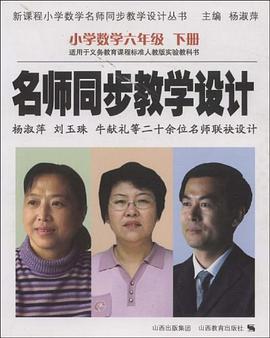 名师同步教学设计 pdf epub mobi 电子书 下载