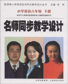 名师同步教学设计 pdf epub mobi 电子书 下载