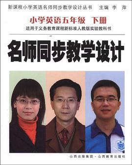 名师同步教学设计 pdf epub mobi 电子书 下载