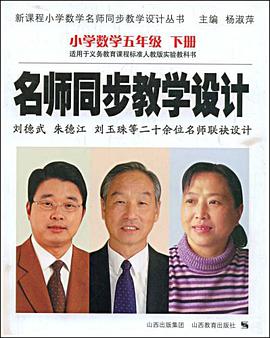 名师同步教学设计