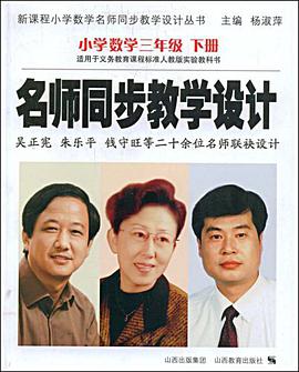 名师同步教学设计 pdf epub mobi 电子书 下载